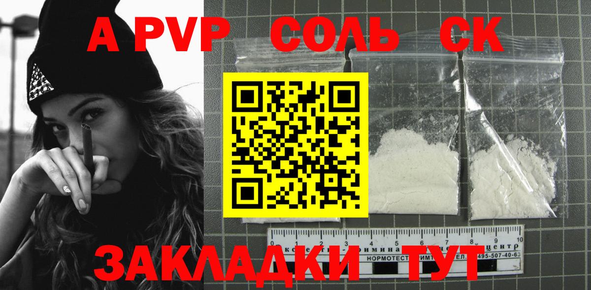 A-PVP VHQ  A-PVP Соль  APVP  A-PVP VHQ  Вход с VPN  Дедовск 