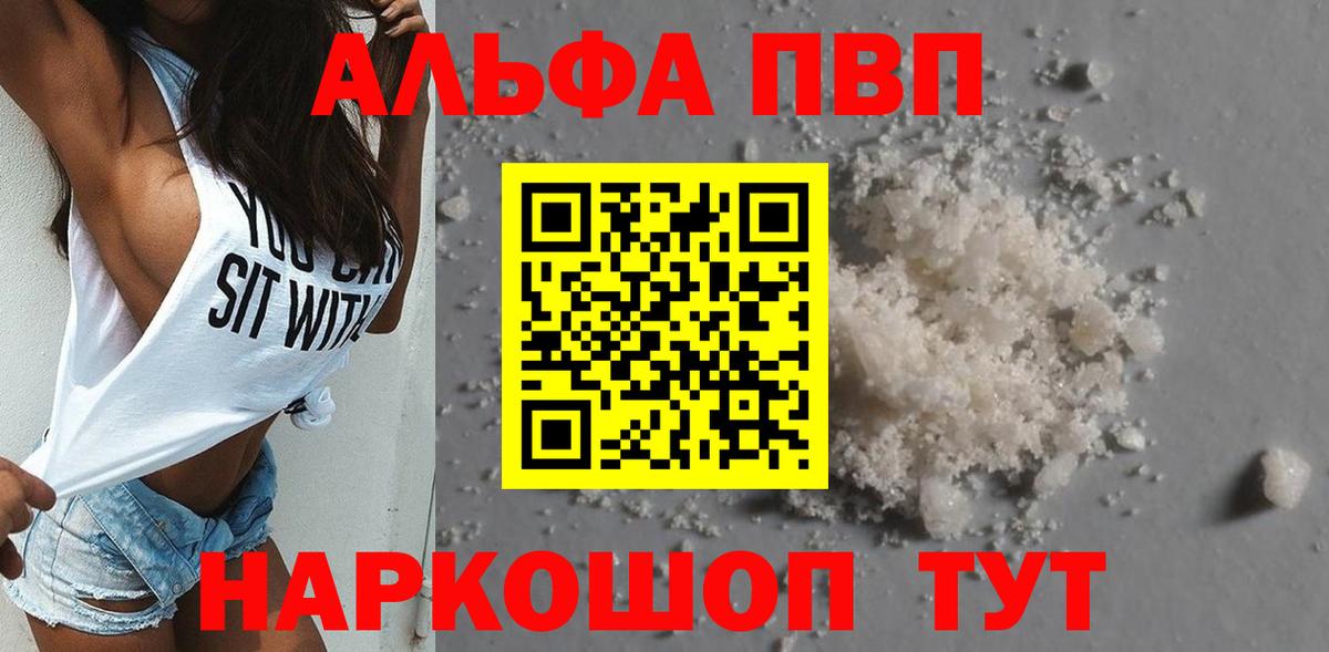 APVP кристаллы Дедовск