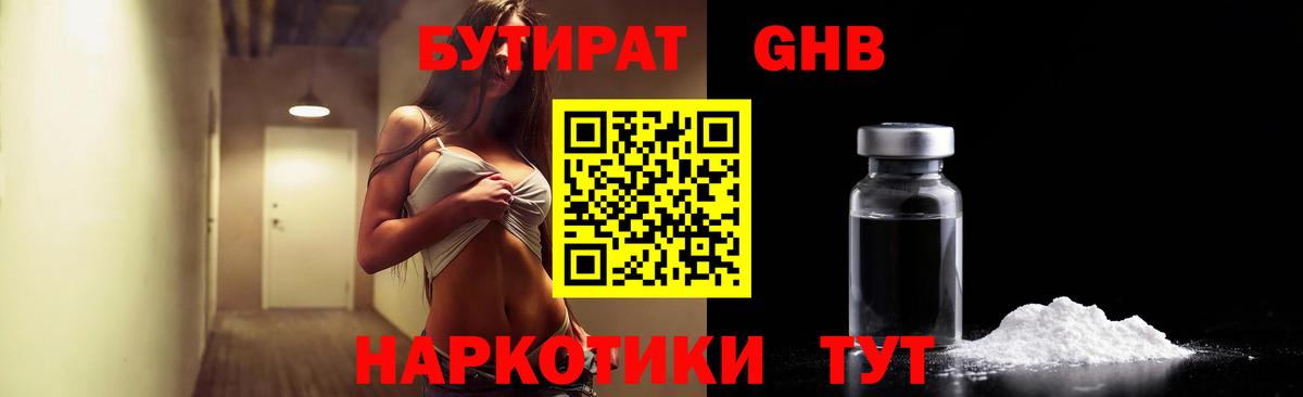 Бутират бутандиол Дедовск