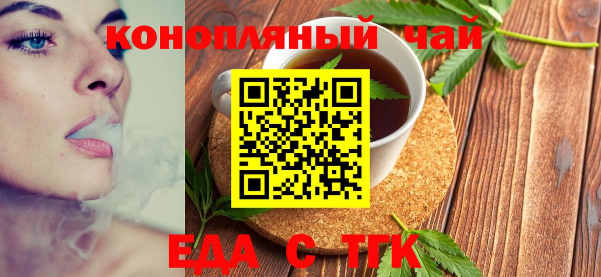 Еда ТГК марихуана  Вход с VPN  Дедовск 
