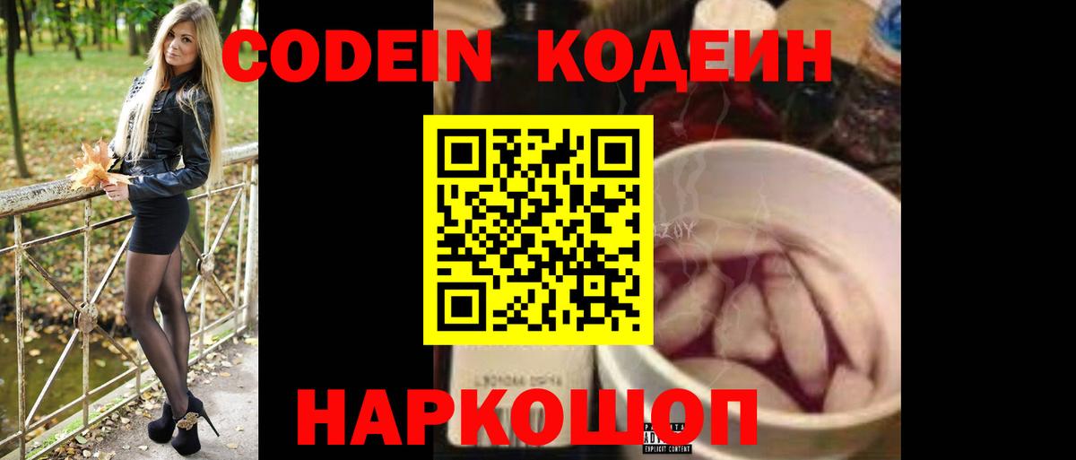 Кодеиновый сироп Lean Purple Drank Дедовск