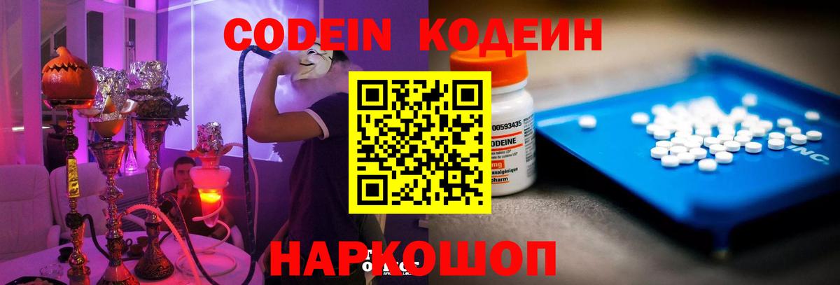 наркошоп  Кодеин напиток Lean (лин)  Вход с VPN  Codein Purple Drank  Дедовск 