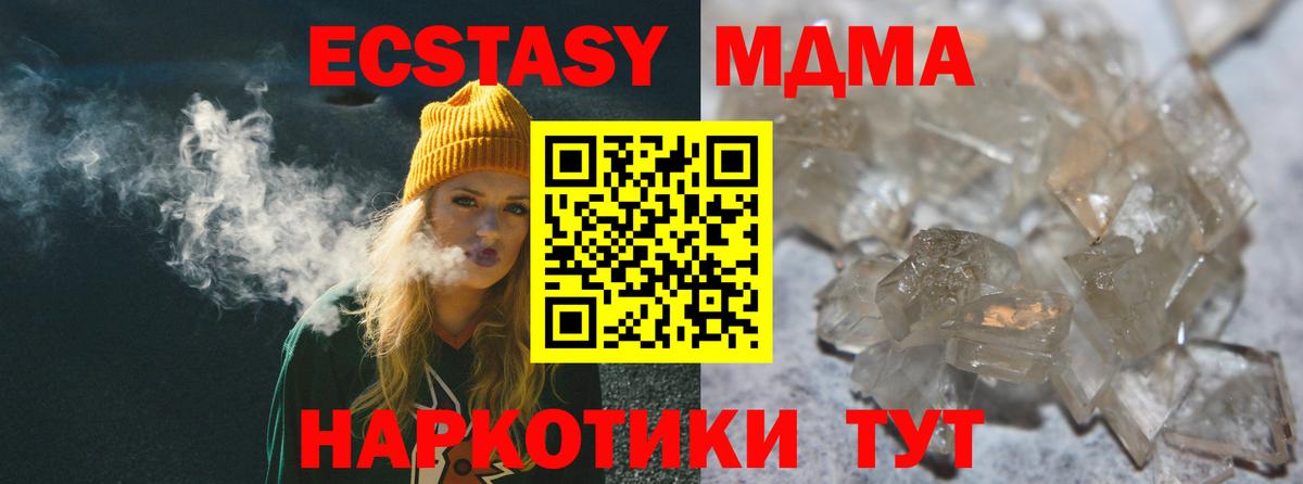 MDMA кристаллы Дедовск