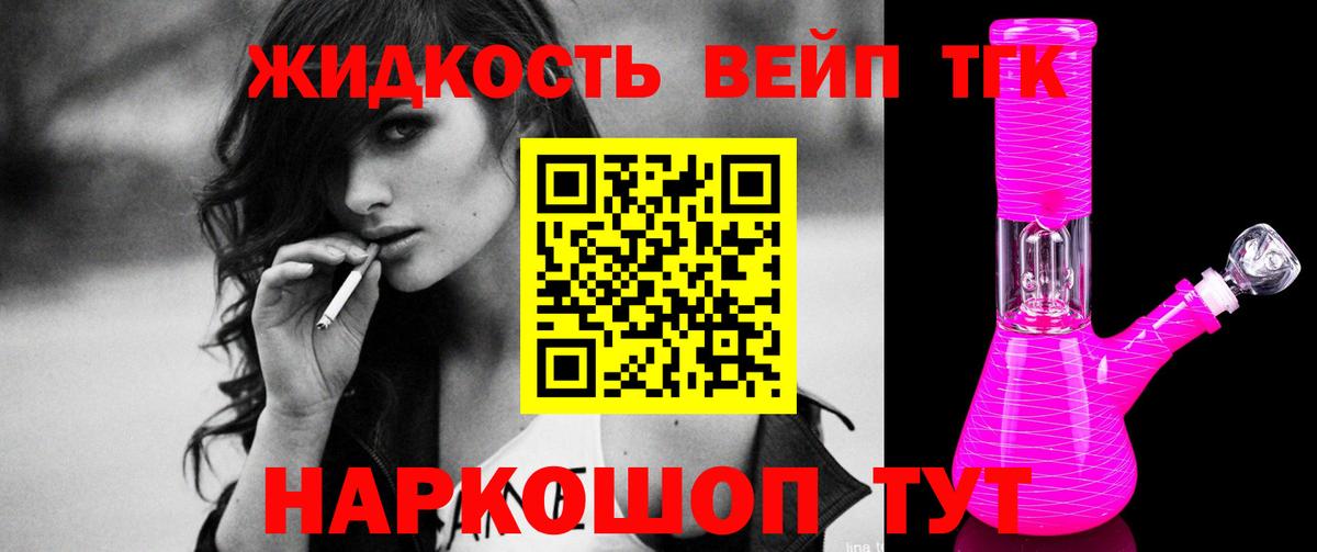 Дедовск  ТГК жижа  Вход с VPN 