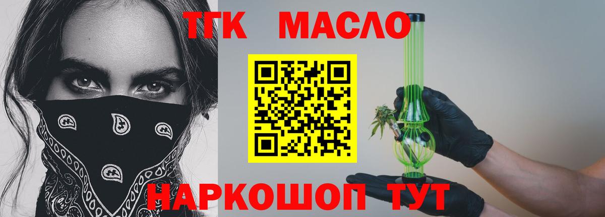 ТГК THC oil Дедовск